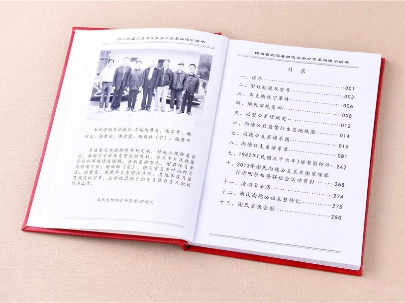 家譜設(shè)計(jì)印刷-族譜宗譜書冊定制