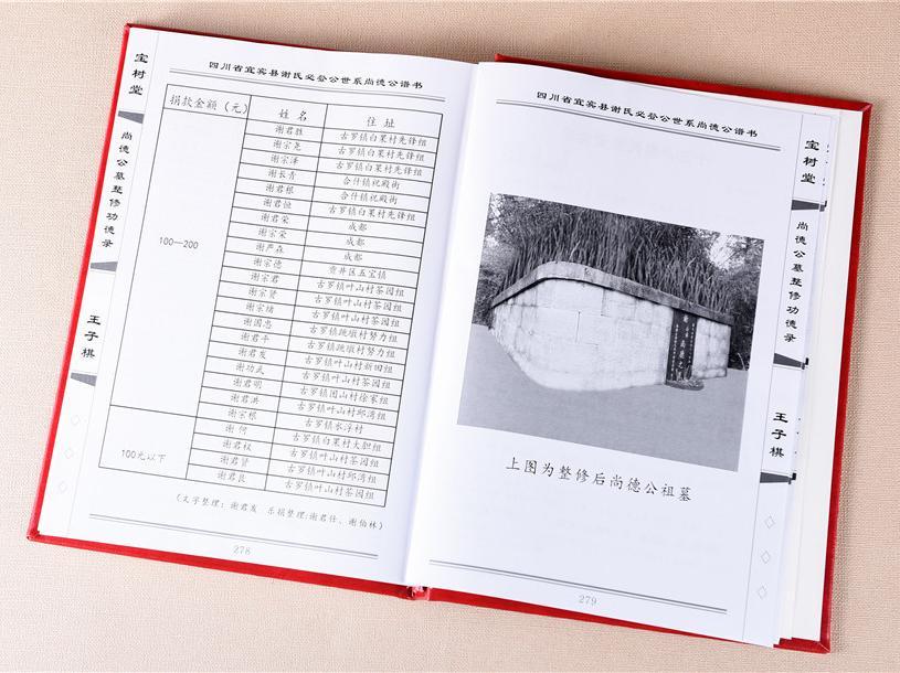 家譜設(shè)計(jì)印刷-族譜宗譜書冊定制